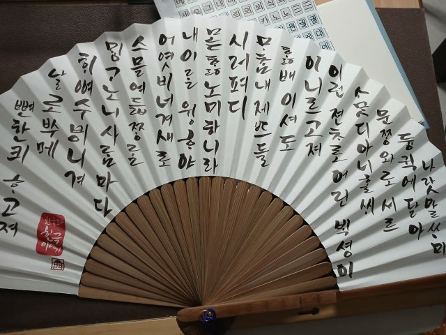 한국의 아침 부채 시리즈-훈민정음[캘리] 리뷰 이미지