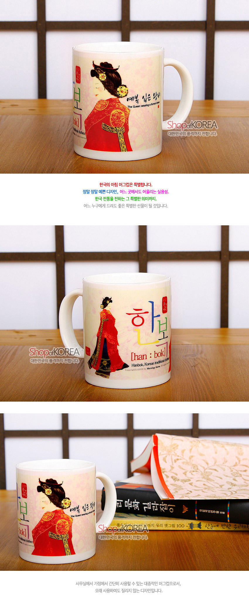 [텍스트: 예복 입은 왕비 / The Queen wearing a formal dress / Shop of KOREA / 한복 hanbok Hanbok, Korean traditional clothes] 붉은 예복과 금색 당초문, 전통 머리장식을 선명한 컬러로 인쇄한 도자기 머그컵 디자인