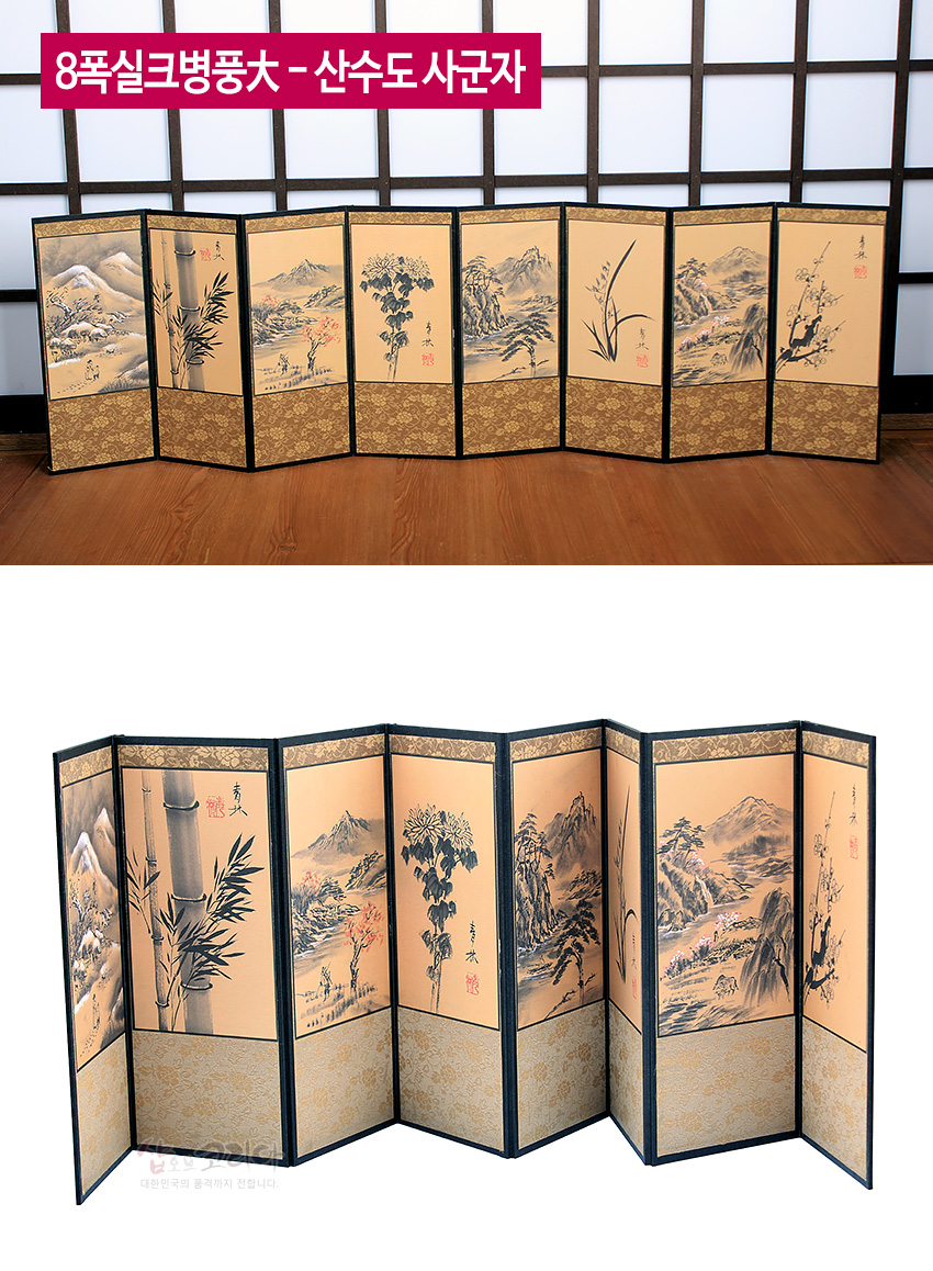 [텍스트: 8폭실크병풍大 - 산수도 사군자] 실크 재질 8폭 병풍에 먹선 산수화와 사군자 수묵화가 교차 배치되고, 하단은 금색 전통 문양 비단으로 장식된 구성