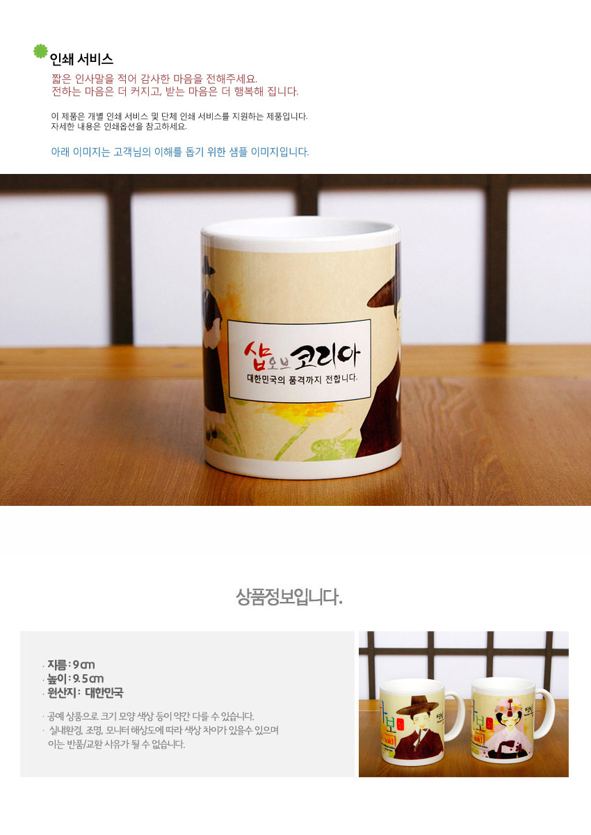 [텍스트: 샵오브코리아 대한민국의 품격까지 전합니다.] 파스텔 베이지 바탕에 한복 입은 남녀 일러스트와 한글 문양이 인쇄된 세라믹 머그컵 구성