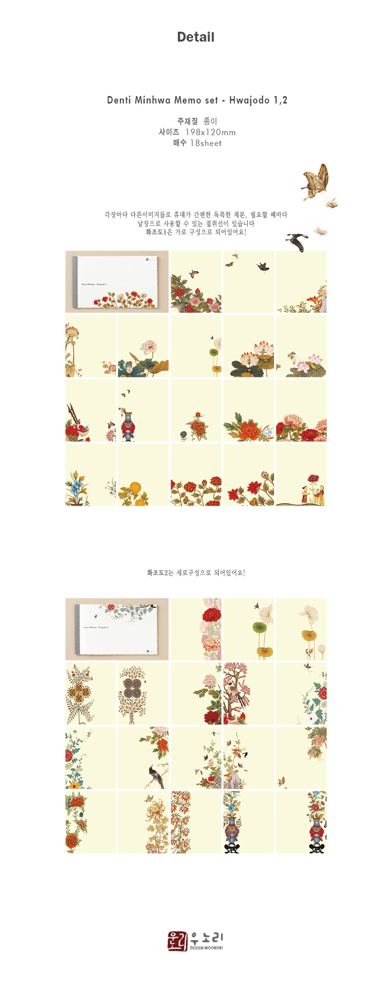 [텍스트: Detail / Denti Minhwa Memo set - Hwajodo 1,2 / 주재질 종이 / 사이즈 198x120mm / 매수 18sheet / 화조도1는 가로 구성으로 되어있어요! / 화조도2는 세로구성으로 되어있어요! / DESIGN WOONORI] 연분홍·크림색 바탕 위에 꽃과 새, 나비, 화병과 길상문을 섬세한 민화풍 채색으로 배치한 종이 메모 세트 이미지 설명