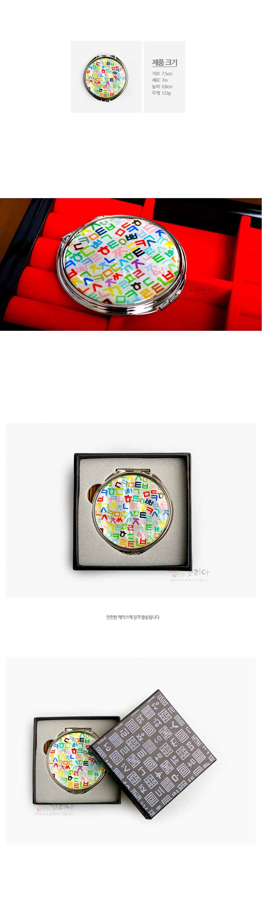 [텍스트: 제품 크기, 가로 7.5cm, 세로 7cm, 높이 0.8cm, 무게 123g] 흰 자개 느낌 바탕 위에 다채로운 한글 자음 문양이 반복된 금속 테두리 원형 손거울 이미지 설명