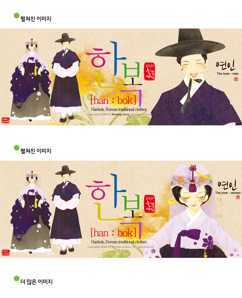 [텍스트: 한복 han : bok Hanbok, Korean traditional clothes, 한국과 산들 이야기, 연인 The lover - man, The lover - woman, made in Korea] 파스텔톤 배경 위 전통 한복 차림 남녀 일러스트와 꽃 문양, 오방색 한글 타이포그래피가 어우러진 디자인 이미지