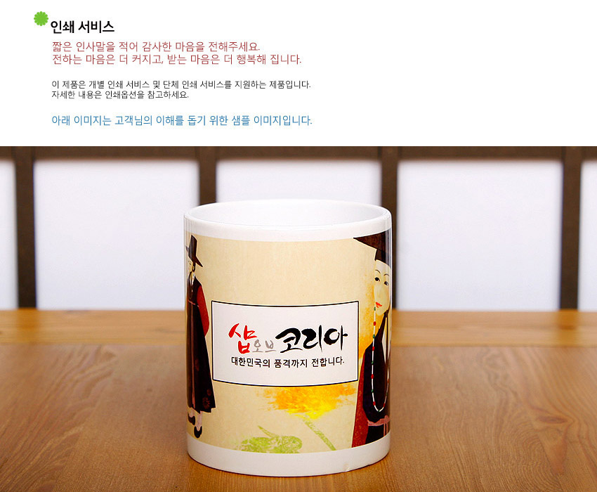 [텍스트: 샵 오브 코리아 / 대한민국의 품격까지 전합니다.] 전통 혼례 한복을 입은 부부 일러스트와 따뜻한 크림색 배경이 어우러진 세라믹 머그컵 디자인