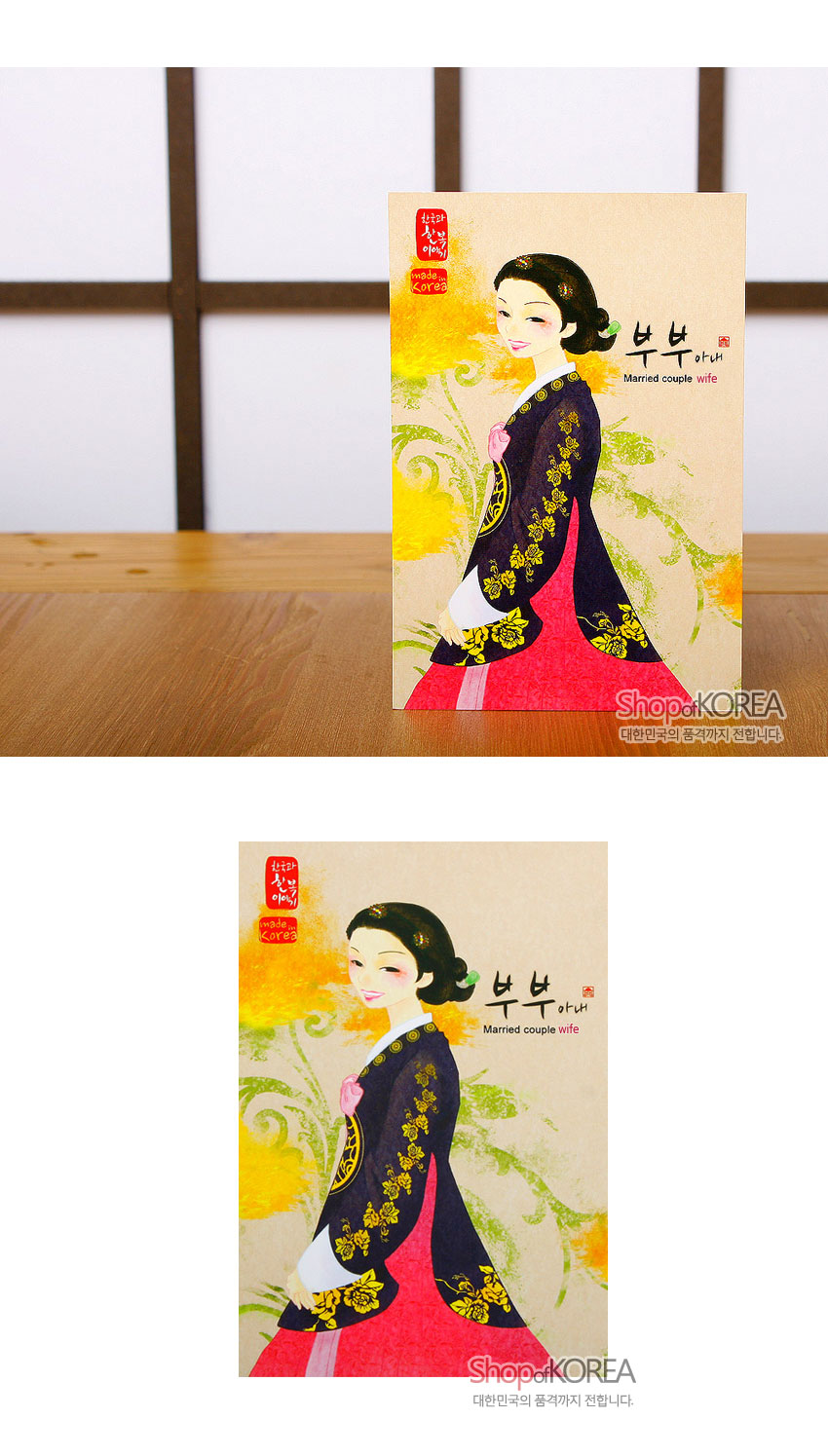[텍스트: 부부 아내, Married couple wife, 한국의 아침, made in Korea] 수채화 기법으로 표현한 혼례 한복 여인과 노랑·연두 꽃문양, 붉은 배경이 어우러진 전통 엽서 디자인