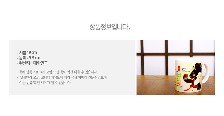 [텍스트: 상품정보입니다. ·지름: 9㎝ ·높이: 9.5㎝ ·원산지: 대한민국] 붉은색·아이보리 색조 도자 머그컵, 한지 느낌 배경 위 한복 입은 황진이 일러스트와 한글 서체 장식 이미지