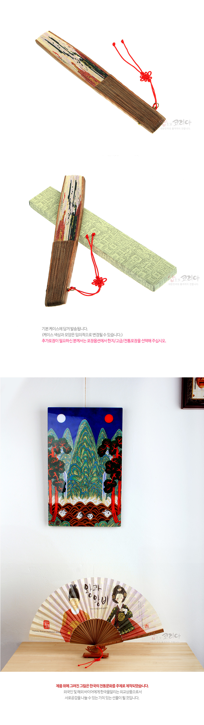 [텍스트: 왕과 왕비, Hanbok Korean tradition & culture] 한지에 수채화풍 왕과 왕비 인물과 일월오봉도 문양을 담고, 갈색 나무살과 붉은 전통 매듭 장식이 더해진 접이식 부채 이미지 설명