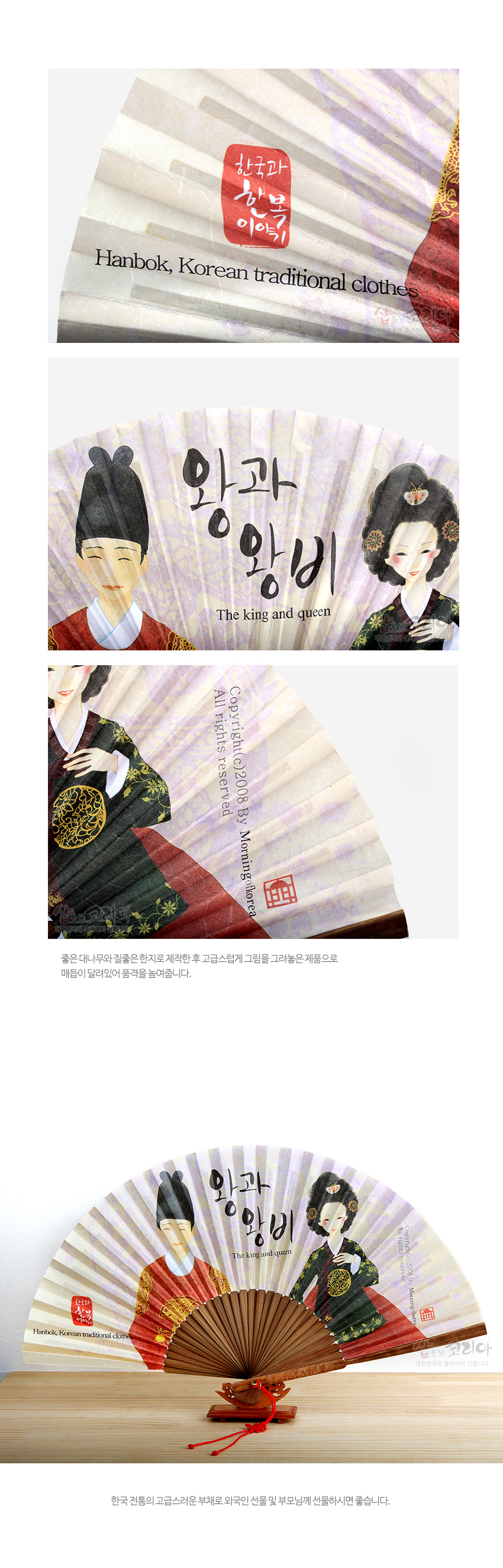 [텍스트: 한국과 한복 이야기 / Hanbok, Korean traditional clothes / 왕과 왕비 / The king and queen] 한지 재질에 수채화풍 왕과 왕비 한복 문양, 왕관·비녀 장식과 붉은 매듭이 조화된 접이식 부채 디자인