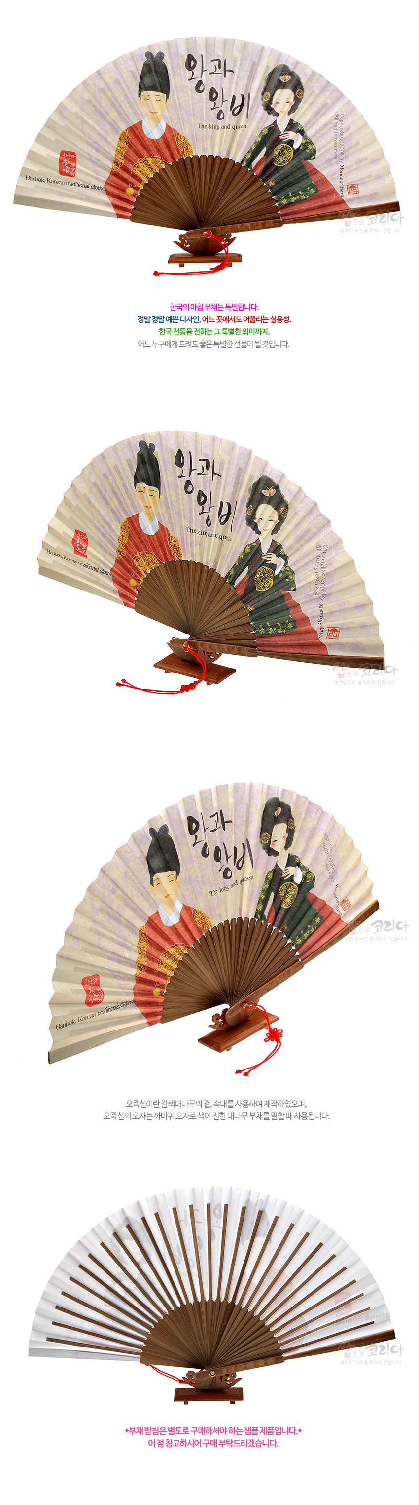 [텍스트: 왕과 왕비 / The king and queen / Hanbok, Korean traditional clothes] 한지에 수채화풍 왕과 왕비 문양, 갈색 나무살과 붉은 전통 매듭 장식의 접이식 부채 디자인