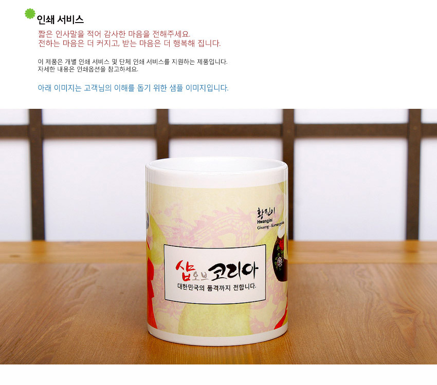 [텍스트: 인쇄 서비스 / 짧은 인사말을 적어 감사한 마음을 전해주세요. / 전하는 마음은 더 커지고, 받는 마음은 더 행복해 집니다. / 아래 이미지는 고객님의 이해를 돕기 위한 샘플 이미지입니다. / 황진이 Hwangjin / Gisaeng: Korean geisha / 샵오브코리아 / 대한민국의 품격까지 전합니다.] 연노랑 바탕 위 연분홍 용 문양과 한지 질감, 한글 캘리그래피가 인쇄된 도자 머그컵 이미지