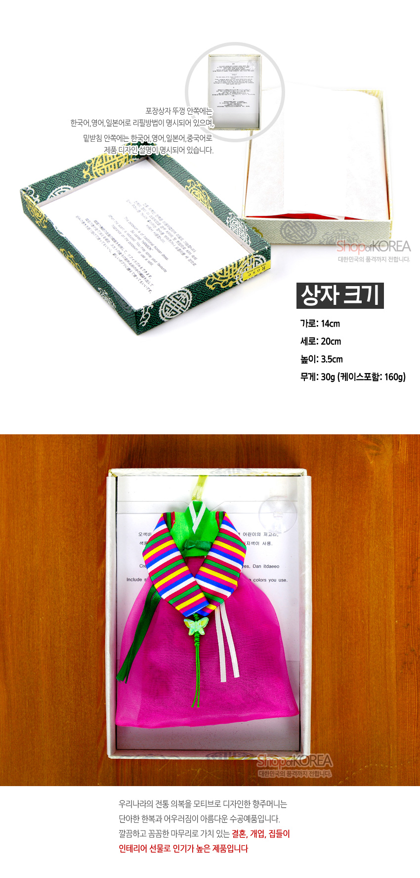 [텍스트: 상자 크기 / 가로: 14cm 세로: 20cm 높이: 3.5cm 무게: 30g(케이스포함: 160g)] 녹색 전통문양 종이케이스와 분홍 비단 치마, 색동 비단 저고리 칼라, 나비 매듭 장식의 벽걸이 향주머니 구성