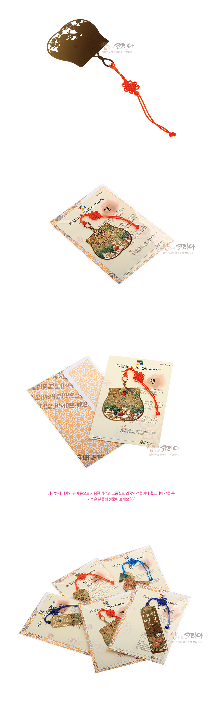 [텍스트: BOOK MARK, 북, 책갈피, 샵오브코리아 대한민국의 문화를 전합니다] 금장 처리된 금속 부채 모양 책갈피에 십장생 산수와 해, 구름 문양을 다채로운 채색으로 표현하고 홍색 전통 매듭 장식이 더해진 디자인