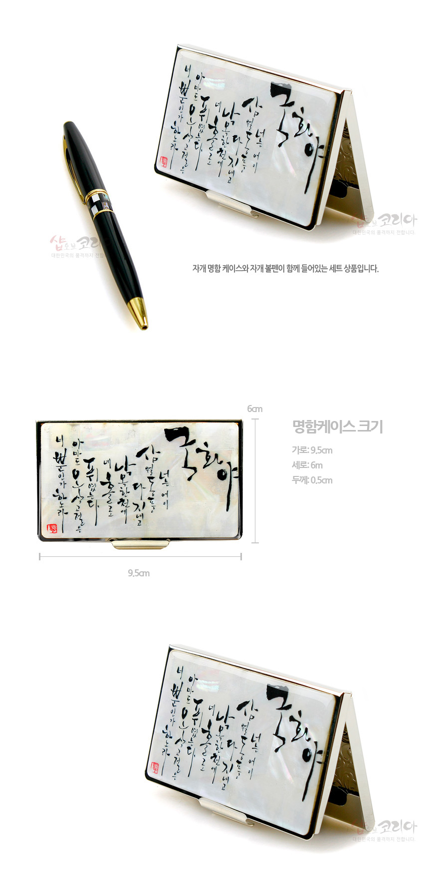 [텍스트: 국화야 / 명함케이스 크기 가로: 9.5cm 세로: 6cm 두께: 0.5cm] 흰색 자개 바탕 위 먹색 서예와 붉은 낙관이 어우러진 금속 명함케이스와 흑색·금장 금속 볼펜 세트 모습