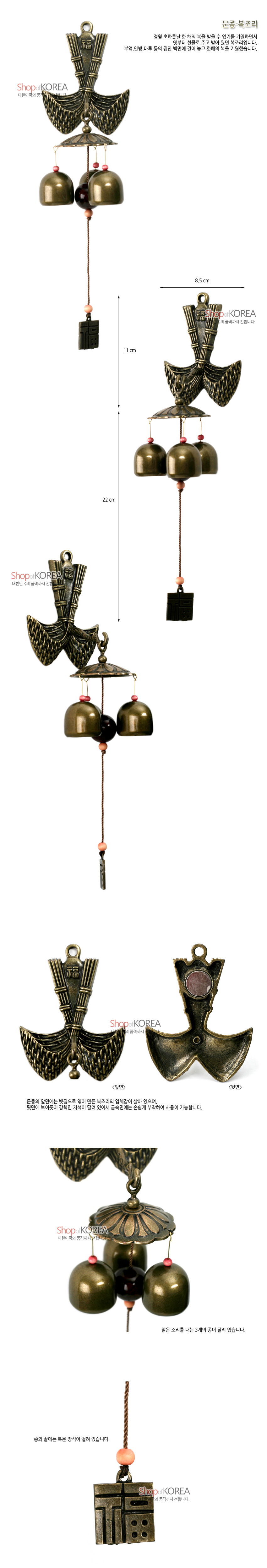[텍스트: 문종-복조리, ShopKOREA] 금속 재질 복조리 형상의 상·하단 장식과 종 세 개 구성, 중앙 구슬과 한자 장식 추 매달린 전통 풍경 인테리어 소품 설명