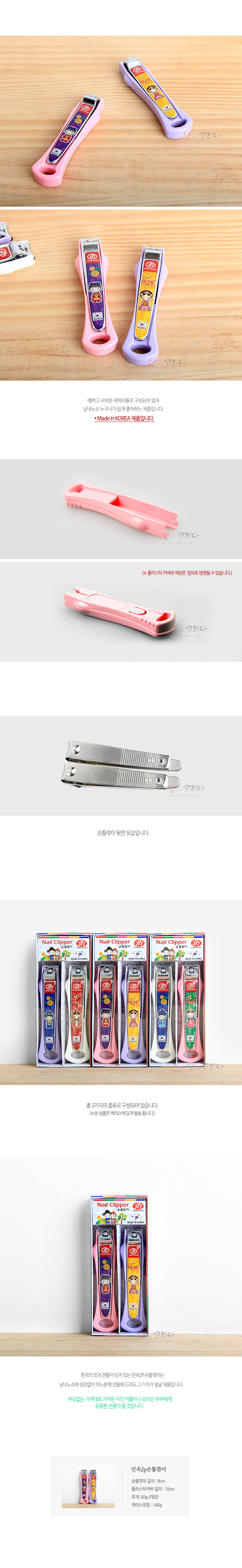 [텍스트: Nail Clipper, Made in KOREA] 분홍·보라 플라스틱 손잡이와 금속 재질 위에 예복 입은 왕·왕비 캐릭터, 꽃·문자·나비 전통문양이 채색된 2P 손톱깎이 세트 디자인