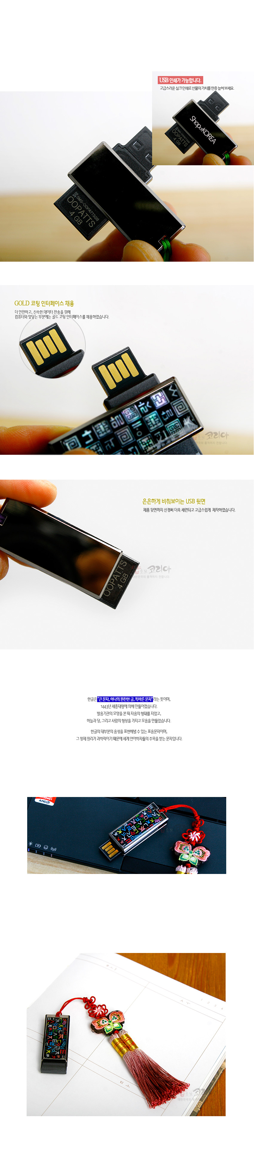 [텍스트: USB 연쇄기기는 됩니다 / GOLD 코팅 인터페이스 채용 / 은은하게 비춰보이는 USB 뒷면] 흑색 금속 바탕 위 자개 상감 훈민정음 자모 문양과 나비 비단매듭, 분홍 술 장식이 조화를 이룬 USB 메모리 이미지