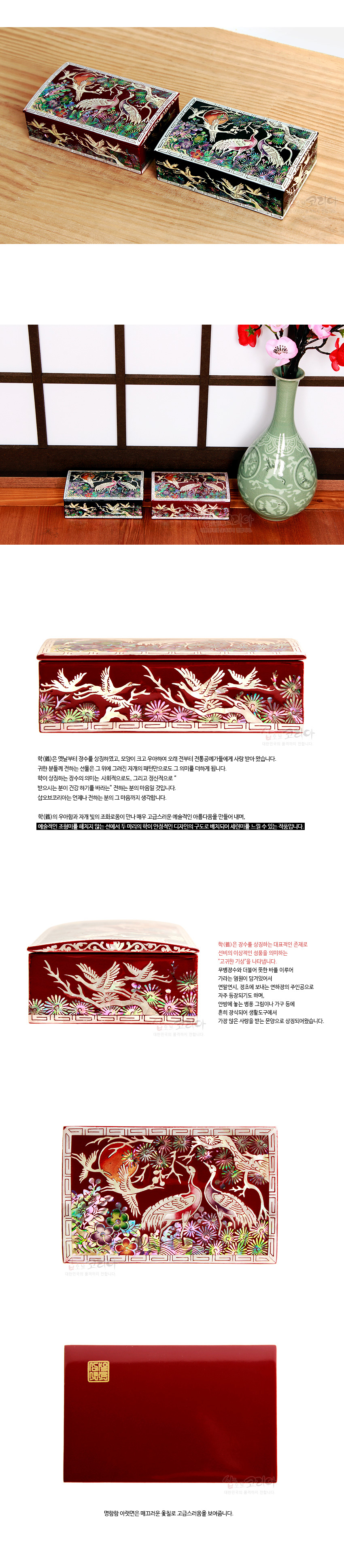 [텍스트: shop of korea] 붉은 옻칠 바탕 위에 천연 자개 상감 기법으로 송학과 국화, 꽃, 구름 문양을 정교하게 표현한 직사각형 명함함 모습