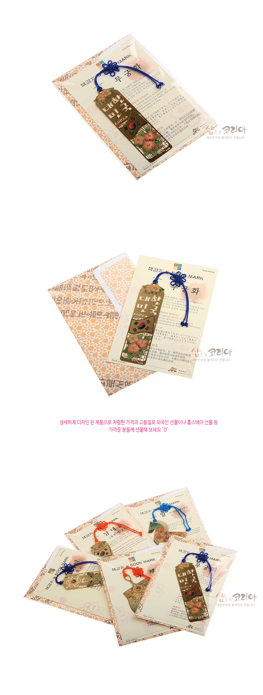 [텍스트: BOOK MARK, 무궁화, 대한민국, KOREA, Made in Korea] 금장 금속 재질 바탕에 분홍 무궁화와 태극기 문양을 채색하고 청색 전통 매듭끈을 단 직사각형 책갈피 이미지