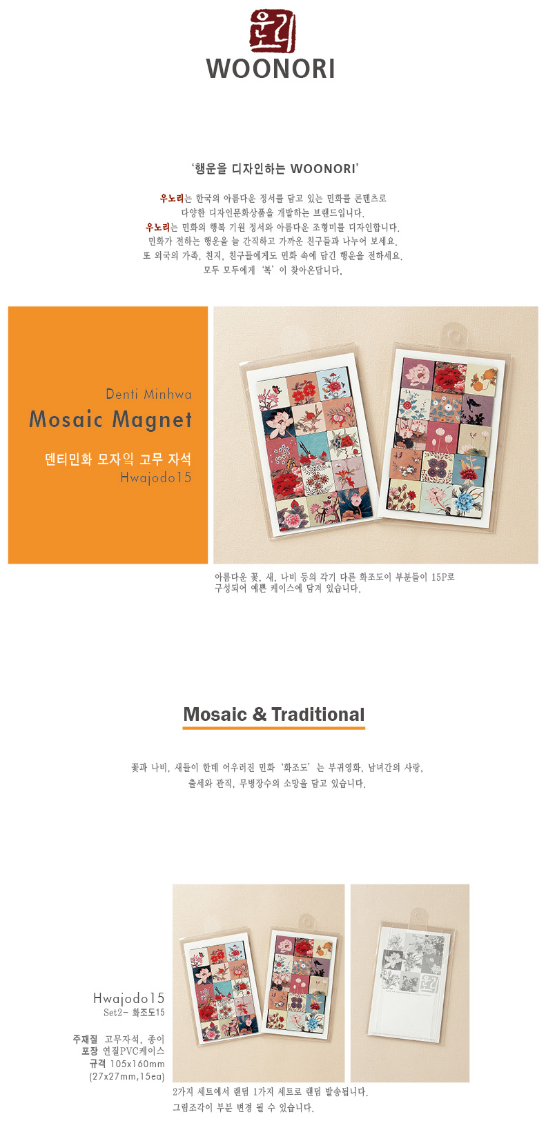[텍스트: WOONORI, ‘행운을 디자인하는 WOONORI’, Denti Minhwa Mosaic Magnet, 덴티민화 모자익 고무 자석 Hwajodo15, Mosaic & Traditional, Hwajodo15 Set2 - 화조도15, 주재질 고무자석, 종이 포장 연질PVC케이스 규격 105x160mm (27x27mm,15ea)] 전통 민화 화조도 문양을 사각 모자이크로 나눈 고무 자석, 꽃과 새·나비를 파스텔톤과 선명한 적·청색으로 배치한 디자인