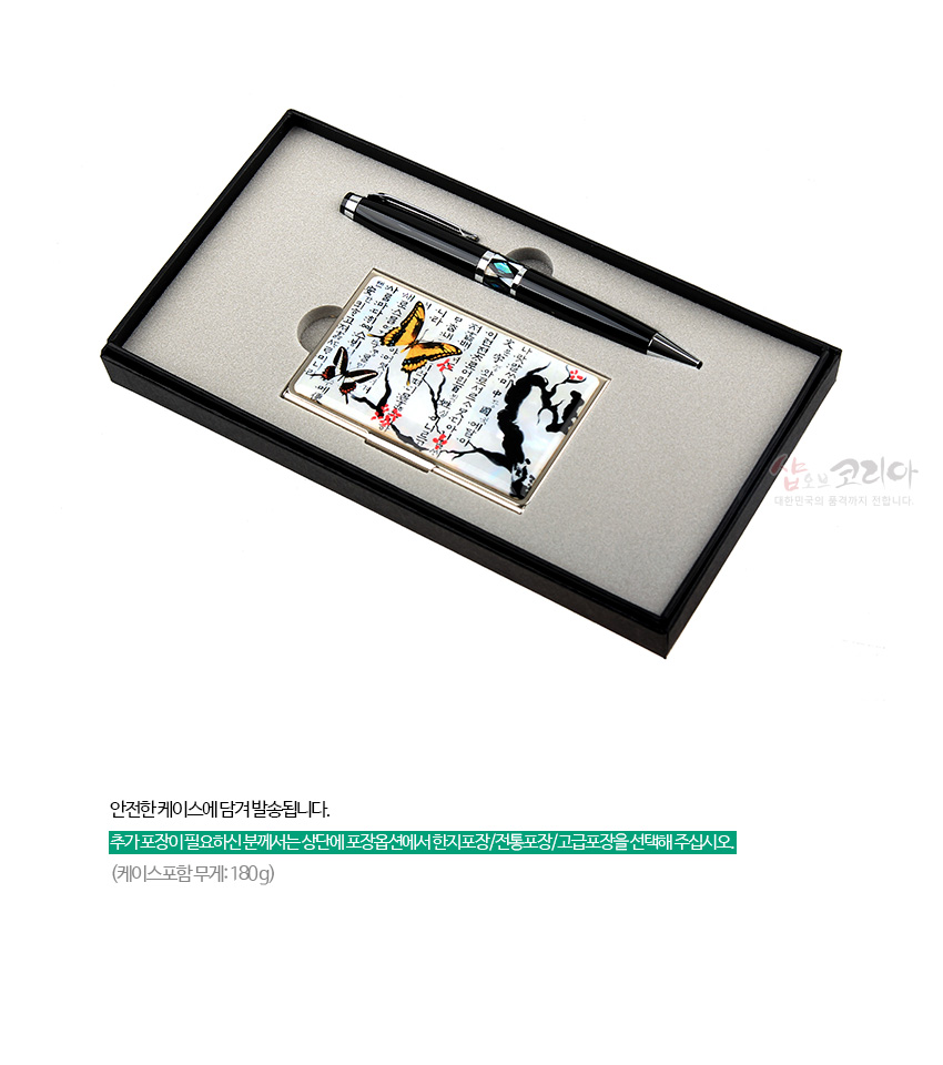 [텍스트: 안전한케이스에담겨발송됩니다. 추가포장이 필요하신 분께서는 상단에 포장옵션에서 한지포장/전통포장/고급포장을 선택해 주십시오. (케이스포함 무게: 180g)] 자개 상감 기법의 매화와 나비 문양 명함케이스와 흑색 금속 볼펜이 내장폼 케이스에 담긴 구성