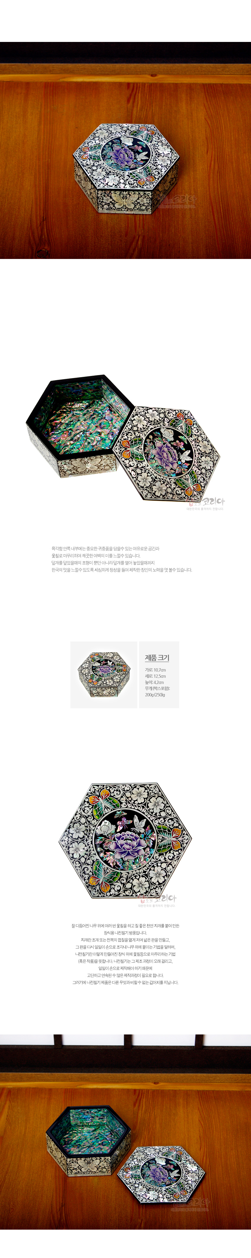[텍스트: 제품 크기 / 가로 10.7cm 세로 10.7cm 높이 4.8cm 케이스 포함+포장 200g (350g)] 흑색 옻칠 바탕에 자개 상감 기법으로 목단꽃과 나비, 연속초 문양을 섬세하게 표현한 육각 다용도함 이미지 설명
