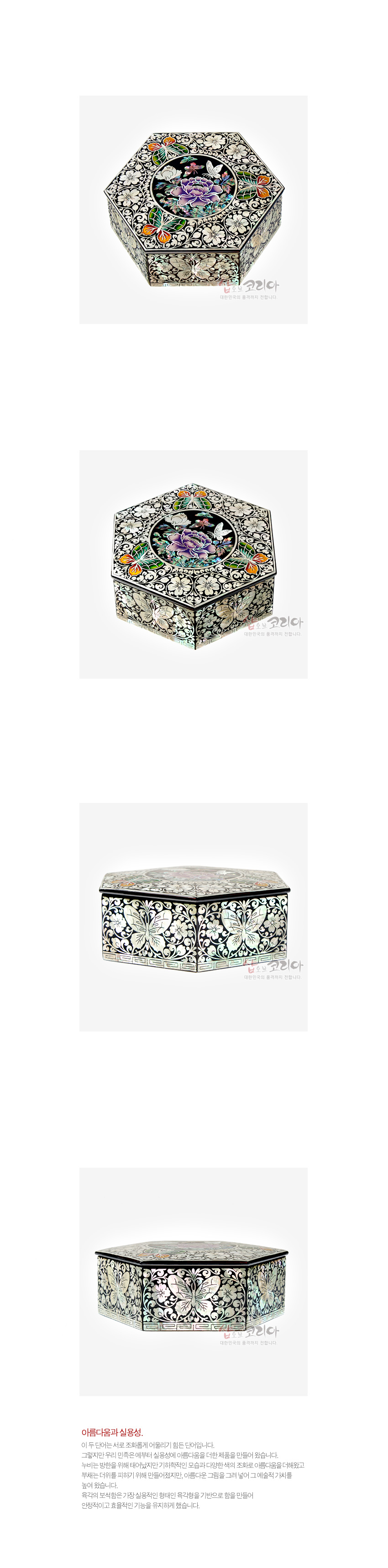 [텍스트: 샵오브코리아 대한민국 전통문화 상품이 있습니다 아름다움과 실용성] 흑색 옻칠 바탕 육각형 함 위 자개 상감 기법으로 목단꽃과 나비, 덩굴무늬를 섬세하게 장식한 다용도함 이미지