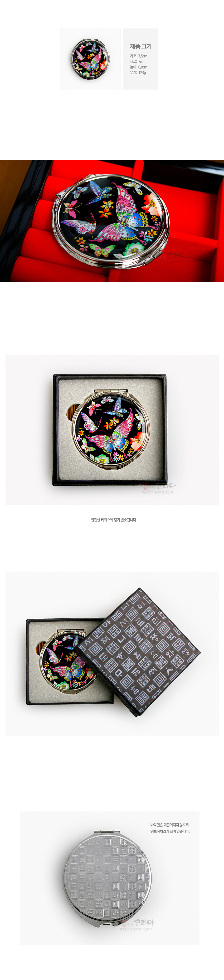 [텍스트: 제품 크기 / 가로 7.5cm 세로 7m 높이 0.8m 무게 123g] 검은 옻칠 바탕 위 금속 테두리에 자개 상감된 호랑나비와 꽃문양이 다채로운 색으로 표현된 원형 접이식 손거울 디자인