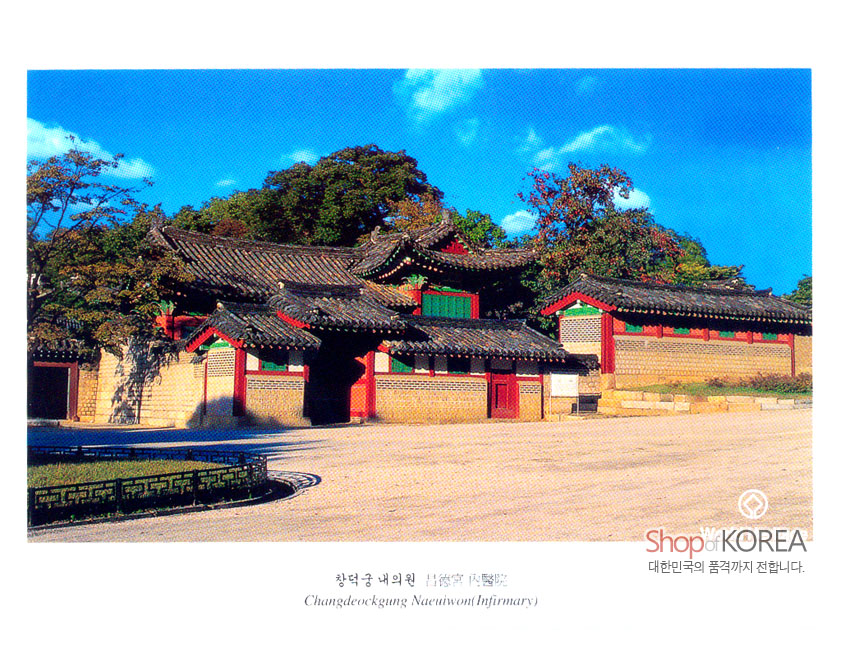 [텍스트: 창덕궁 내의원 Changdeokgung Naeuiwon Infirmary / Shop OF KOREA / 대한민국의 품격까지 전합니다.] 전통 기와지붕과 붉은 기둥, 녹색 창호, 담황색 담장이 어우러진 창덕궁 내의원 풍경 엽서 이미지