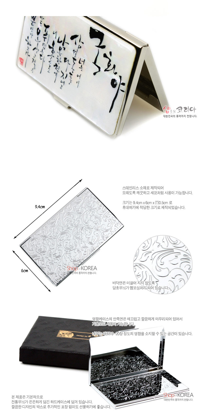 [텍스트: 국화야] 흰 자개 바탕 위에 검은 먹빛 한글 서예가 상감된 금속 명함집, 뒷면과 내부에는 은색 덩굴 문양이 음각된 스테인리스 명함케이스 디자인