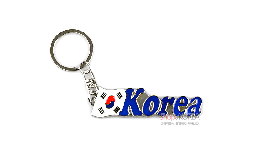 [텍스트: Korea] 금속 재질 열쇠고리에 태극기 문양과 파란색 입체 영문 글자를 에나멜 채색으로 표현한 디자인 열쇠고리 장식