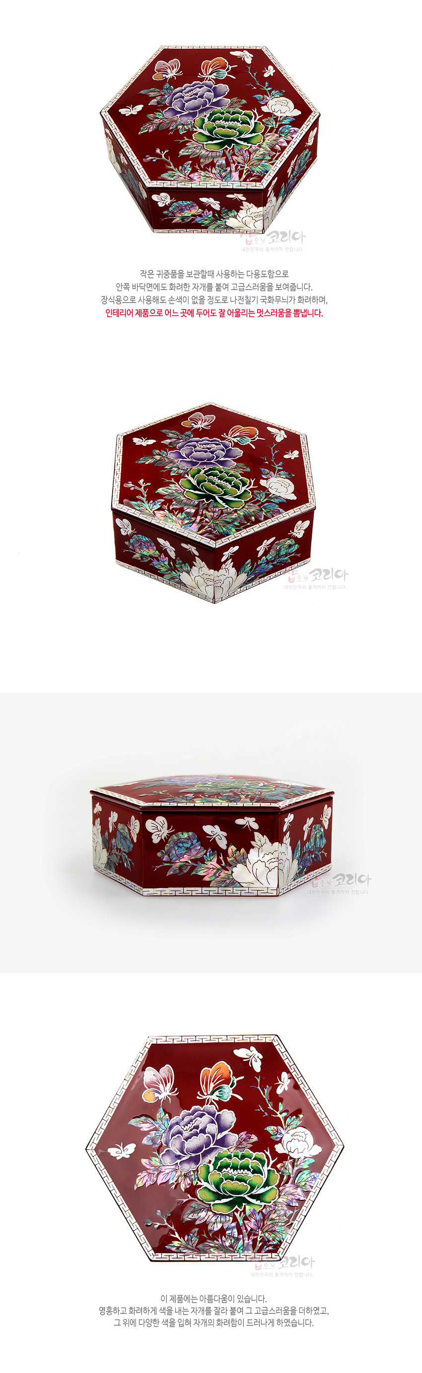 [텍스트: 이 제품에는 아름다움이 있습니다.] 붉은 옻칠 바탕 위 자개 상감으로 모란과 나비, 꽃문양을 정교하게 표현한 6각 나전함, 가장자리에 연속문 띠 장식이 둘러진 디자인