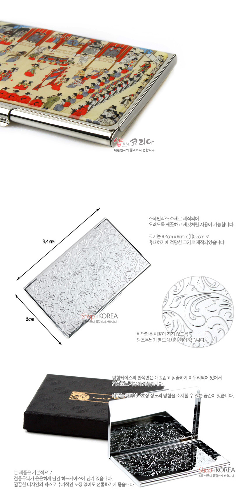 [텍스트: 샵오브코리아, 대한민국의 품격까지 전합니다.] 스테인리스 재질 위 섬세한 당초문 양각과 부벽루 연회도 채색 장식의 직사각 명함케이스 디자인