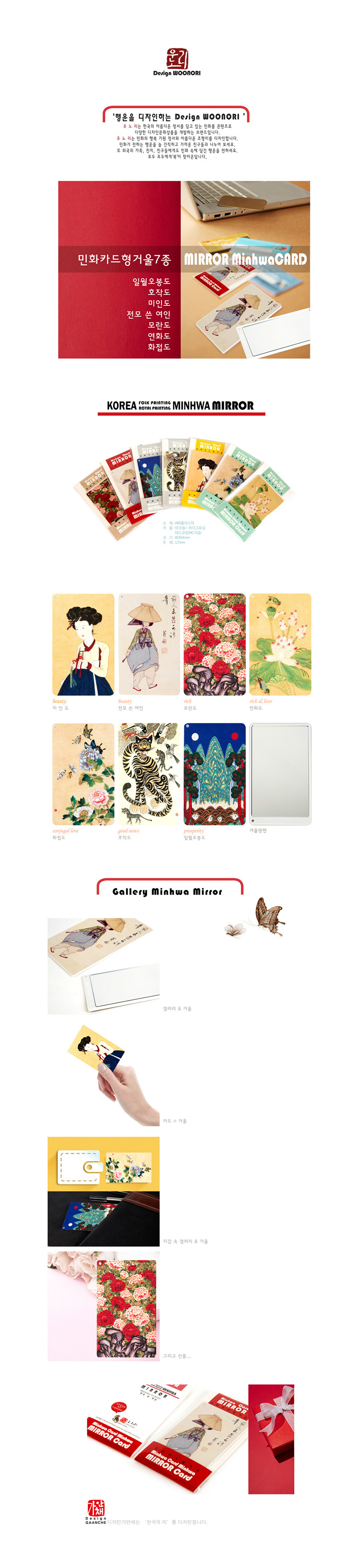[텍스트: 민화카드형거울7종 / MIRROR Minhwa CARD / KOREA FOLK PAINTING MINHWA MIRROR / beauty 미 인 도] 민화 미인도·화조도 등 조선 회화를 카드형 거울로 인쇄한 디자인, 부드러운 황색 바탕과 적·남색 대비, 평면적 인물과 화려한 꽃 문양이 어우러진 구성