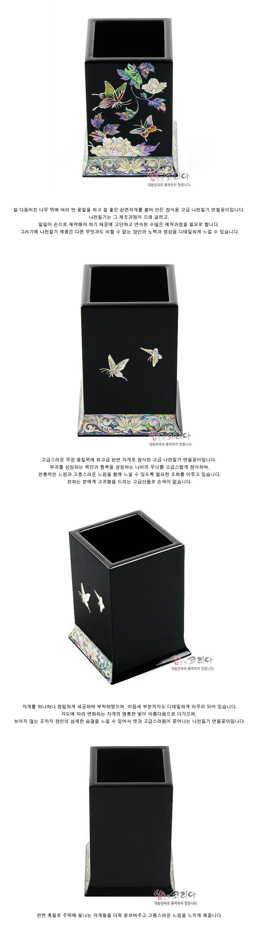 [텍스트: 샵오브코리아 대한민국의 품격까지 전합니다.] 흑색 옻칠 사각 연필꽂이, 자개 상감 목단꽃과 나비, 연화문 테두리 장식의 은은한 오색 광채 표현