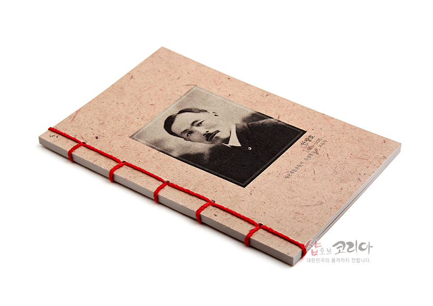 [텍스트: 안창호] 재활용 감색 한지 느낌 표지 위 흑백 초상 인쇄, 붉은 실로 노출 제본한 전통 장정 방식 노트 디자인