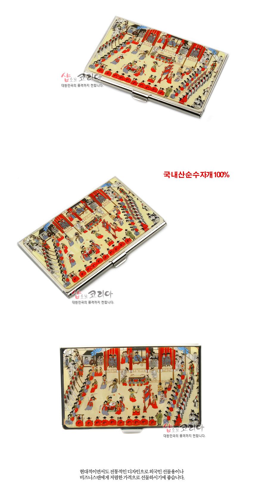 [텍스트: 샵오브코리아 대한민국의 품격까지 전합니다 / 국내산순수자개 100%] 금속 바탕 위 아이보리색 바탕과 붉은 기둥·의장으로 구성된 부벽루 연회도 채색 문양 장식의 자개 명함케이스 모습