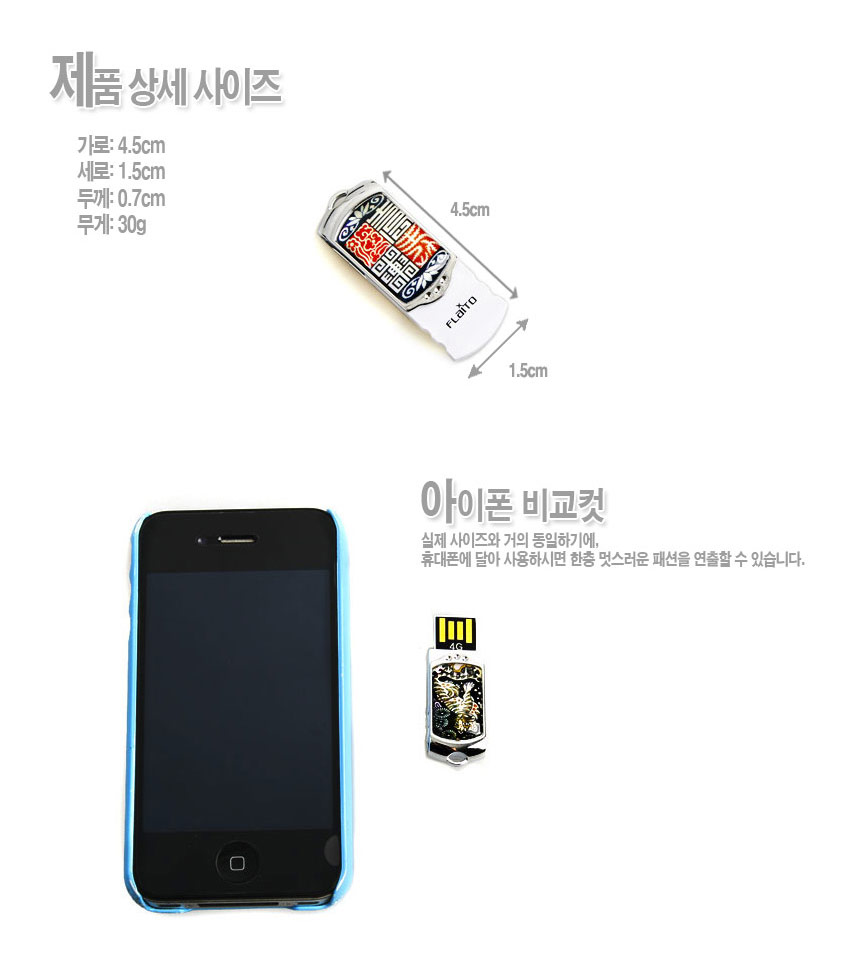 [텍스트: 제품 상세 사이즈, 가로: 4.5cm 세로: 1.5cm 두께: 0.7cm 무게: 30g, 아이폰 비교컷] 금속 테두리에 자개 상감으로 나비와 꽃 문양을 넣은 스윙형 USB 메모리 디자인