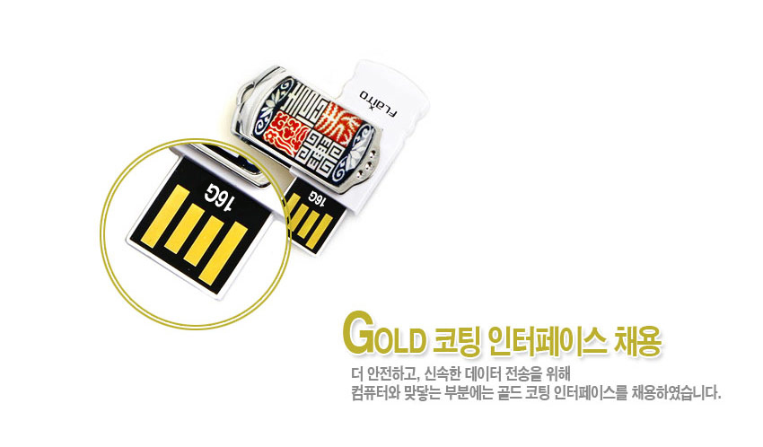 [텍스트: FLYTO, 16G, GOLD 코팅 인터페이스 채용 더 안전하고, 신속한 데이터 전송을 위해 컴퓨터와 맞닿는 부분에는 골드 코팅 인터페이스를 채용하였습니다.] 자개 상감 문양과 금속 테두리, 골드 코팅 단자부가 특징인 흰색 스윙형 USB 메모리 디자인