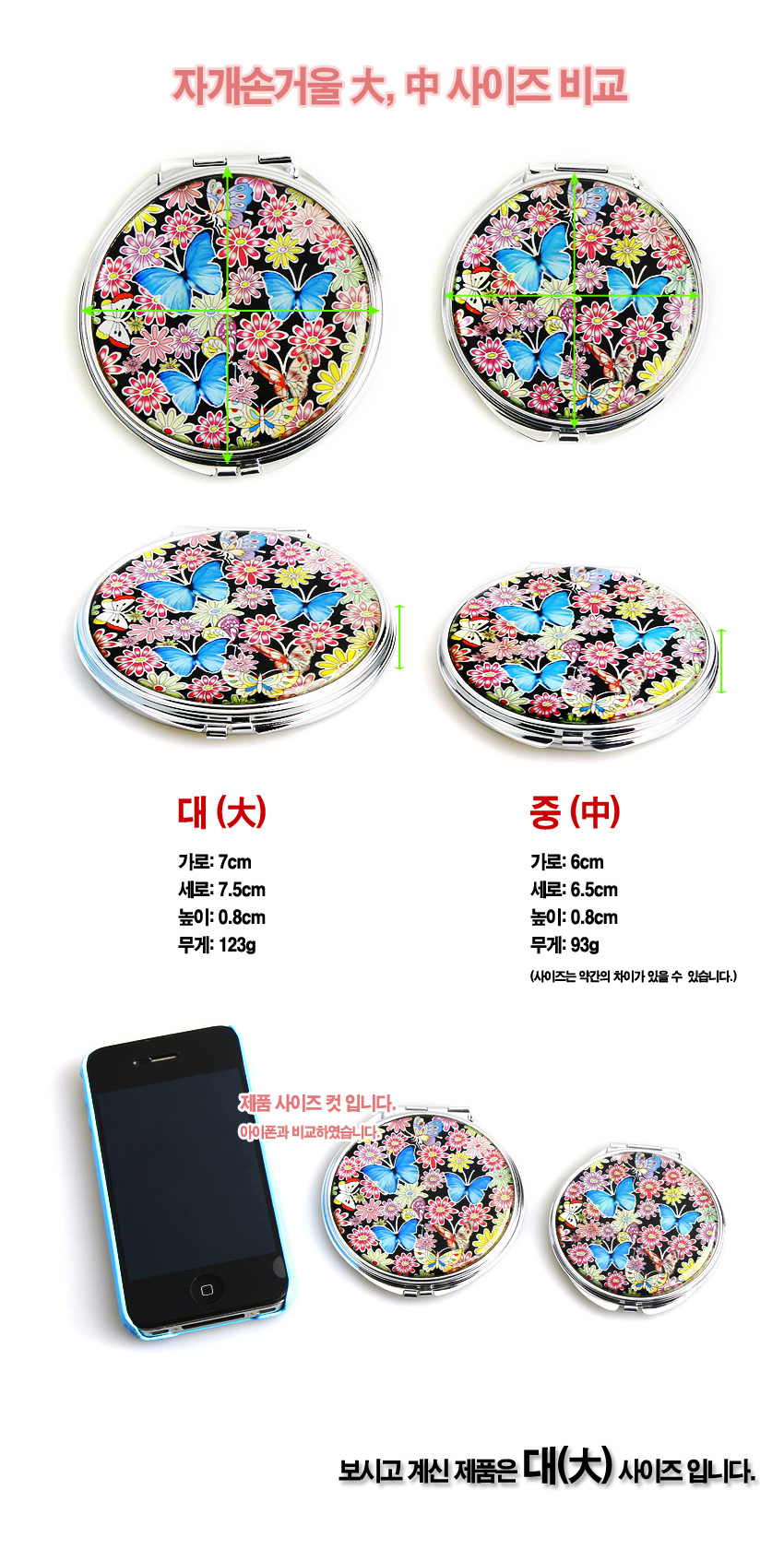 [텍스트: 자개손거울 大, 中 사이즈 비교 / 대(大) / 중(中) / 제품 사이즈 컷 입니다. 아이폰과 비교하였습니다. / 보시고 계신 제품은 大(대) 사이즈 입니다.] 금속 테두리 위 자개 상감 처리, 검은 바탕에 푸른 나비와 분홍·노랑 꽃문양이 가득한 원형 손거울 디자인