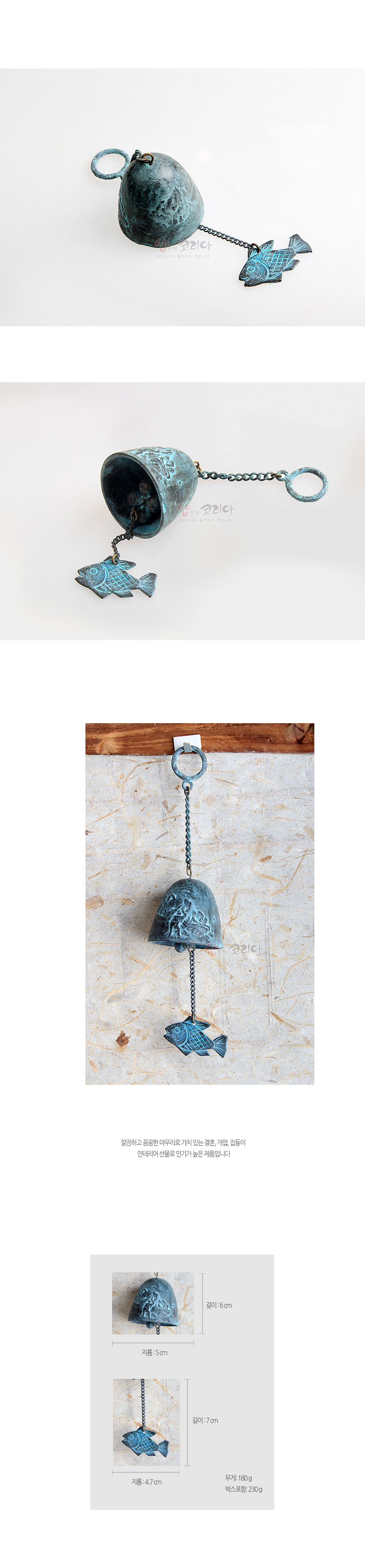[텍스트: 높이 6.5cm, 지름 5cm, 길이 17cm, 지름 4.7cm, 무게 180g, 배송포장 230g] 청녹색 녹청 효과 금속 재질, 벼타작 부조 문양과 물고기 장식 추, 체인 연결 벽걸이 풍경종 모습