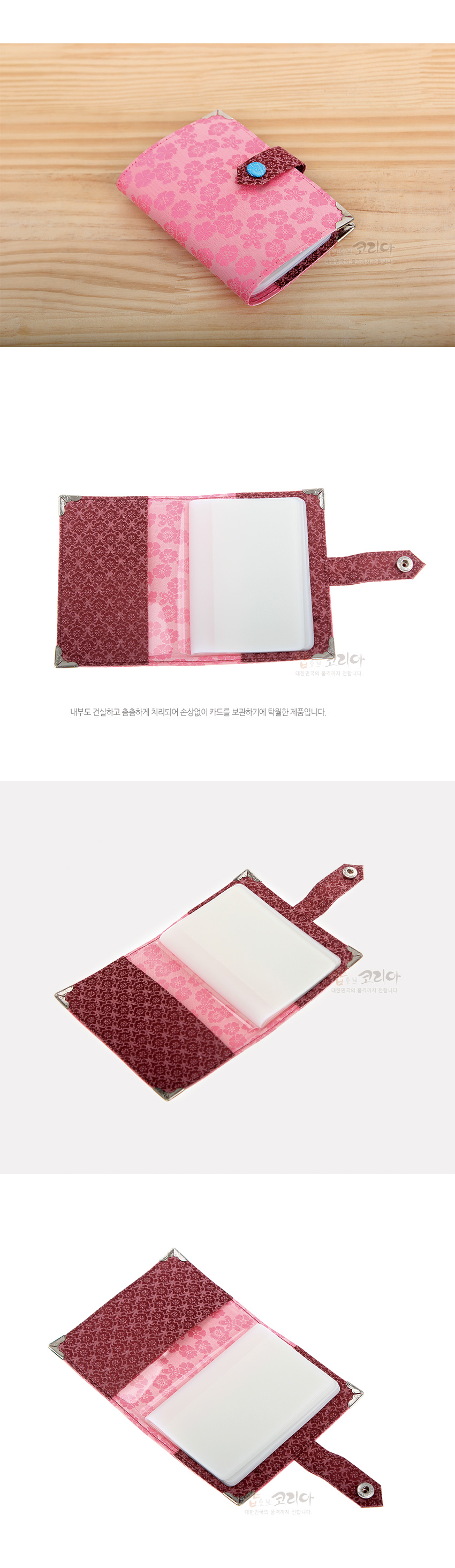 [텍스트: 샵오브코리아 대한민국의 품격까지 전합니다 / 내부도 견실하고 촘촘하게 처리되어 손상없이 카드를 보관하기에 탁월한 제품입니다.] 분홍 비단에 꽃무늬가 직조된 카드지갑, 자주색 실크 안감과 여밈, 파란 단추 장식과 금속 모서리 마감 특징