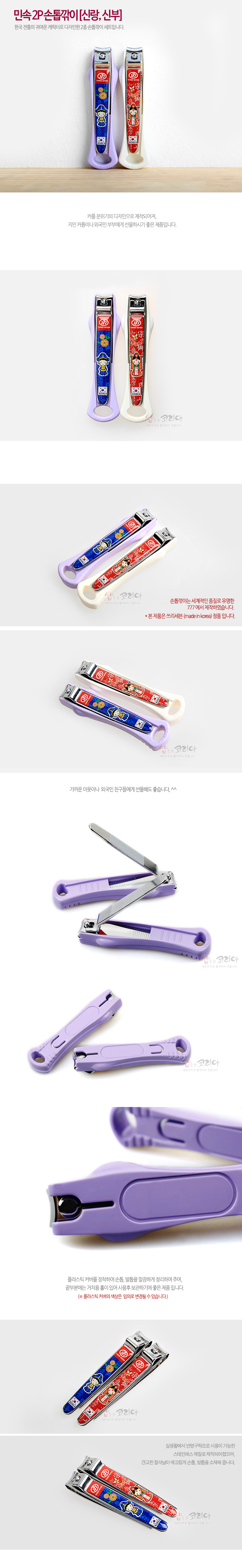[텍스트: 민속 2P 손톱깎이[신랑,신부]] 금속 재질 위에 파랑·빨강 배경과 한복 입은 신랑·신부 캐릭터, 전통 꽃문양을 인쇄한 플라스틱 손잡이 손톱깎이 2종 세트 디자인