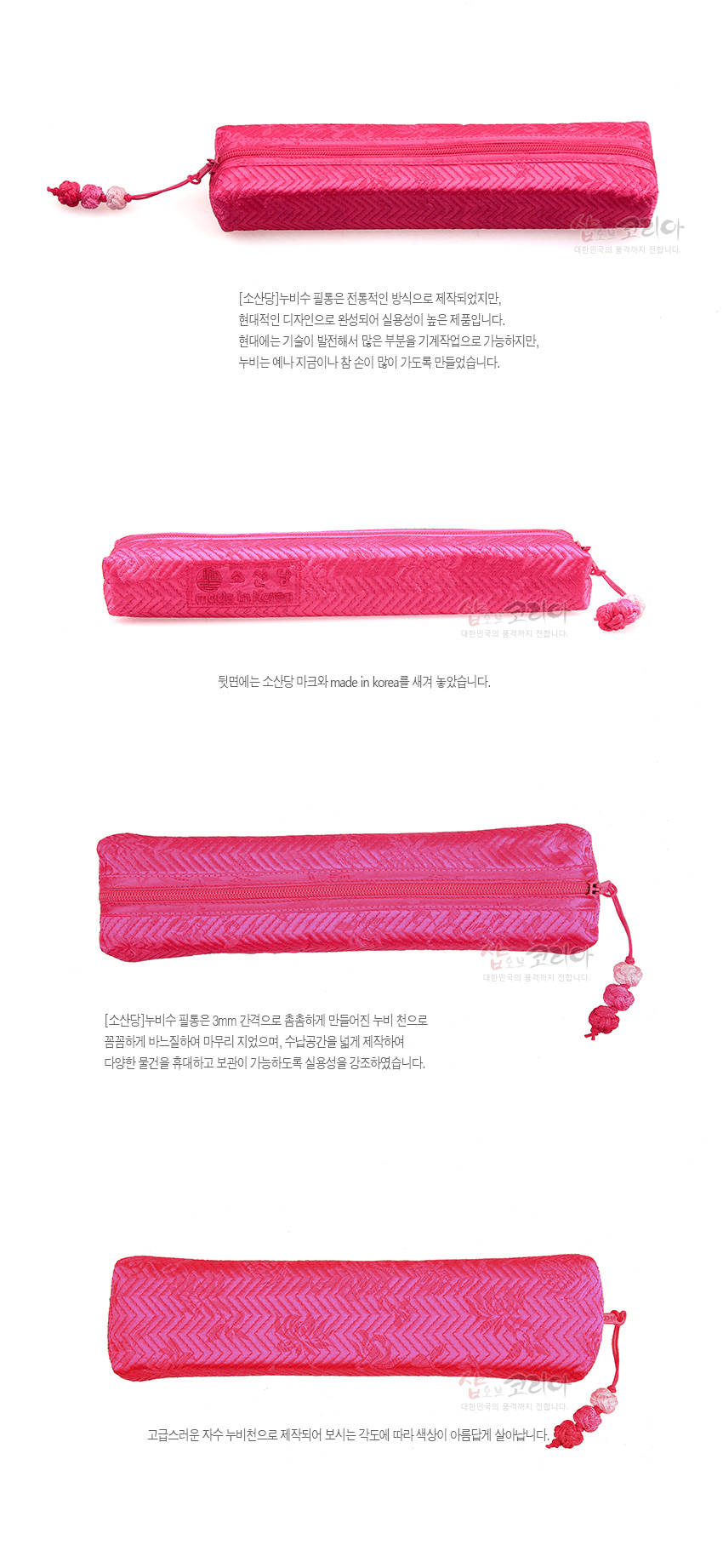 [텍스트: 소산당 made in korea] 분홍색 비단 누비천으로 제작된 필통, 지그재그 누비무늬와 은은한 꽃문양, 배색 매듭 장식이 조화를 이루는 디자인