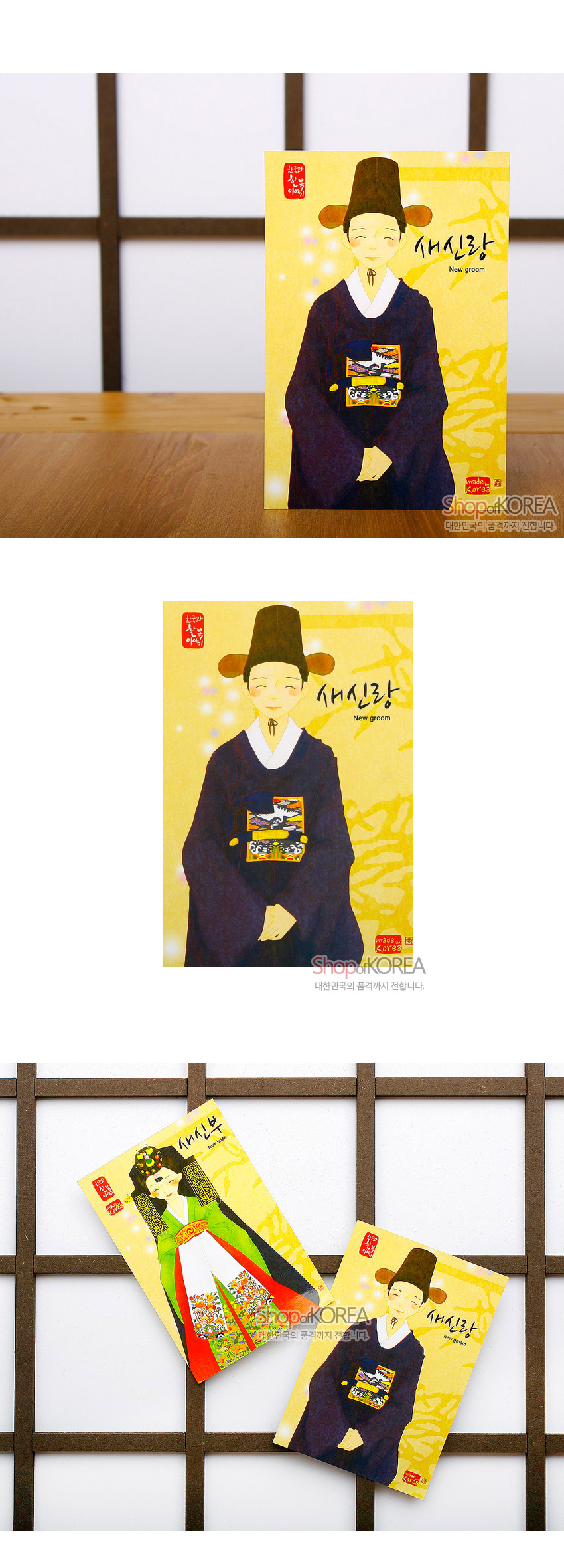 [텍스트: 한국의 아침 이야기 / 새신랑 New groom / made in Korea / Shop of KOREA 대한민국의 품격까지 전합니다] 노란 바탕 위 전통 혼례 예복과 흰 학 흉배, 은은한 꽃무늬가 더해진 일러스트 엽서 디자인