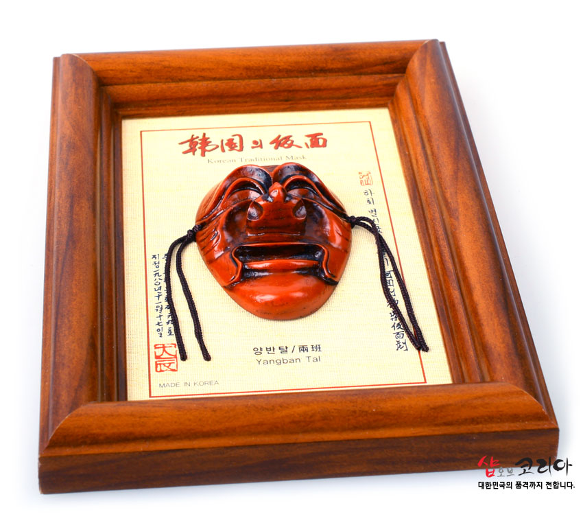 [텍스트: 韓國의假面 / Korean Traditional Mask / 양반탈 / 兩班 / Yangban Tal / MADE IN KOREA] 광택 있는 붉은 갈색 옻칠 목각 양반 하회탈과 베이지 한지 바탕 서예 글씨, 나뭇결 짙은 원목 액자 조화 인테리어 장식