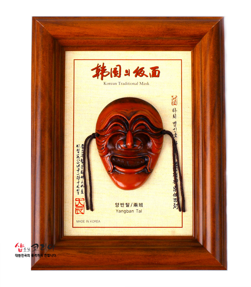 [텍스트: 韓國의假面 / Korean Traditional Mask / 양반탈 / 兩班 / Yangban Tal / MADE IN KOREA] 광택 있는 붉은 갈색 옻칠 목각 양반 하회탈과 베이지색 한지 바탕 서예 문양이 조화를 이루는 나무 액자형 장식
