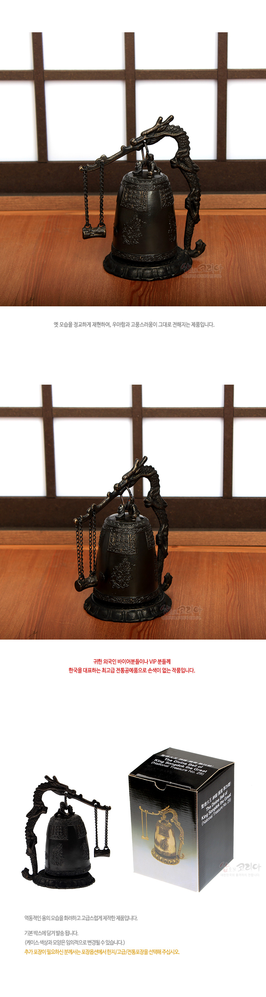 [텍스트: The Divine Bell of Great King Seong Deok (National Treasure No. 29)] 청동 재질의 에밀레종 모형과 용 조각 받침, 종신의 연꽃·당초 무늬와 어두운 고동색 조색이 조화된 전통 범종 장식