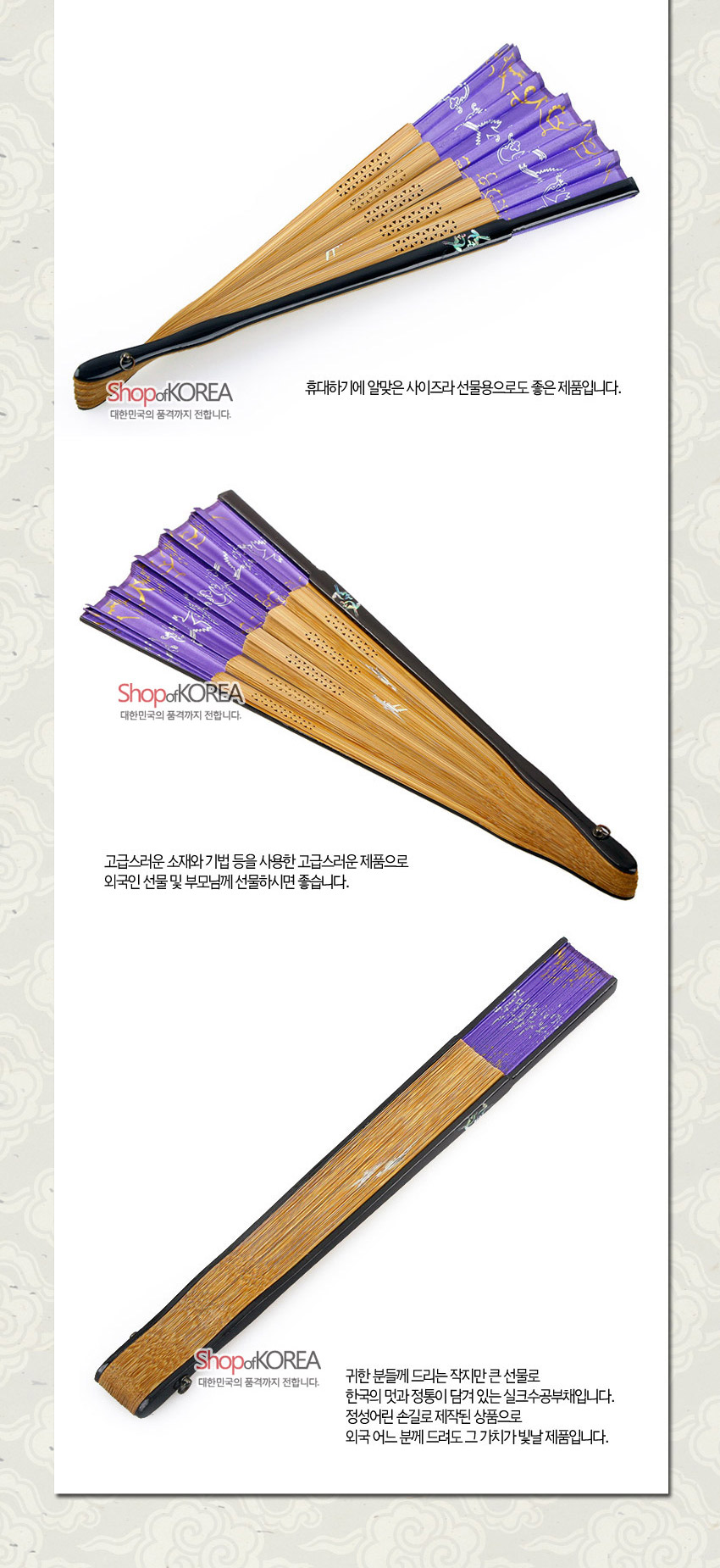 [텍스트: ShopofKOREA 대한민국의 품격까지 전합니다. 휴대하기에 알맞은 사이즈라 선물용으로도 좋은 제품입니다. 고급스러운 소재와 기법 등을 사용한 고급스러운 제품으로 외국인 선물 및 부모님께 선물하시면 좋습니다. 귀한 분들께 드리는 작지만 큰 선물로 한국의 멋과 정통이 담겨 있는 실크수공부채입니다. 정성어린 손길로 제작된 상품으로 외국 어느 분께 드려도 그 가치가 빛날 제품입니다.] 보라색 실크 면에 금색 초화와 학 문양 인쇄, 대나무살 투각 장식과 검은 옻칠 손잡이가 조화를 이룬 합죽선 형태의 접이식 부채 이미지 설명