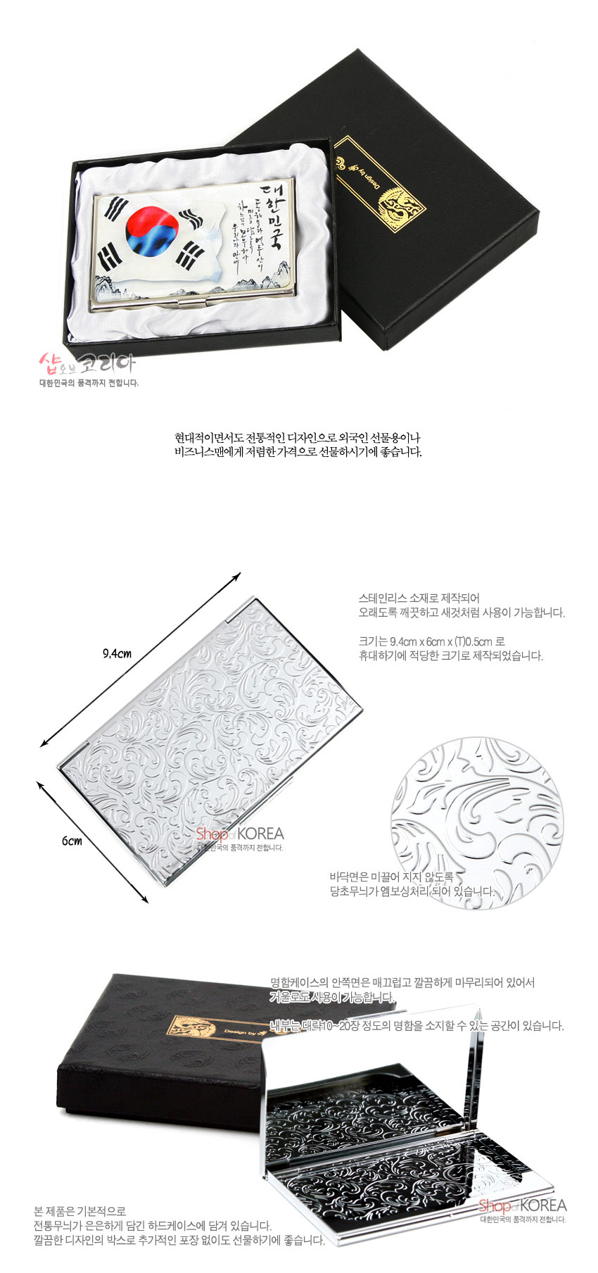 [텍스트: 대한민국] 스테인리스 재질 위 자개 느낌의 태극기와 흑백 산수화, 세로 한글 서예가 어우러진 직사각 명함집, 은색 당초문 양각 장식 디자인