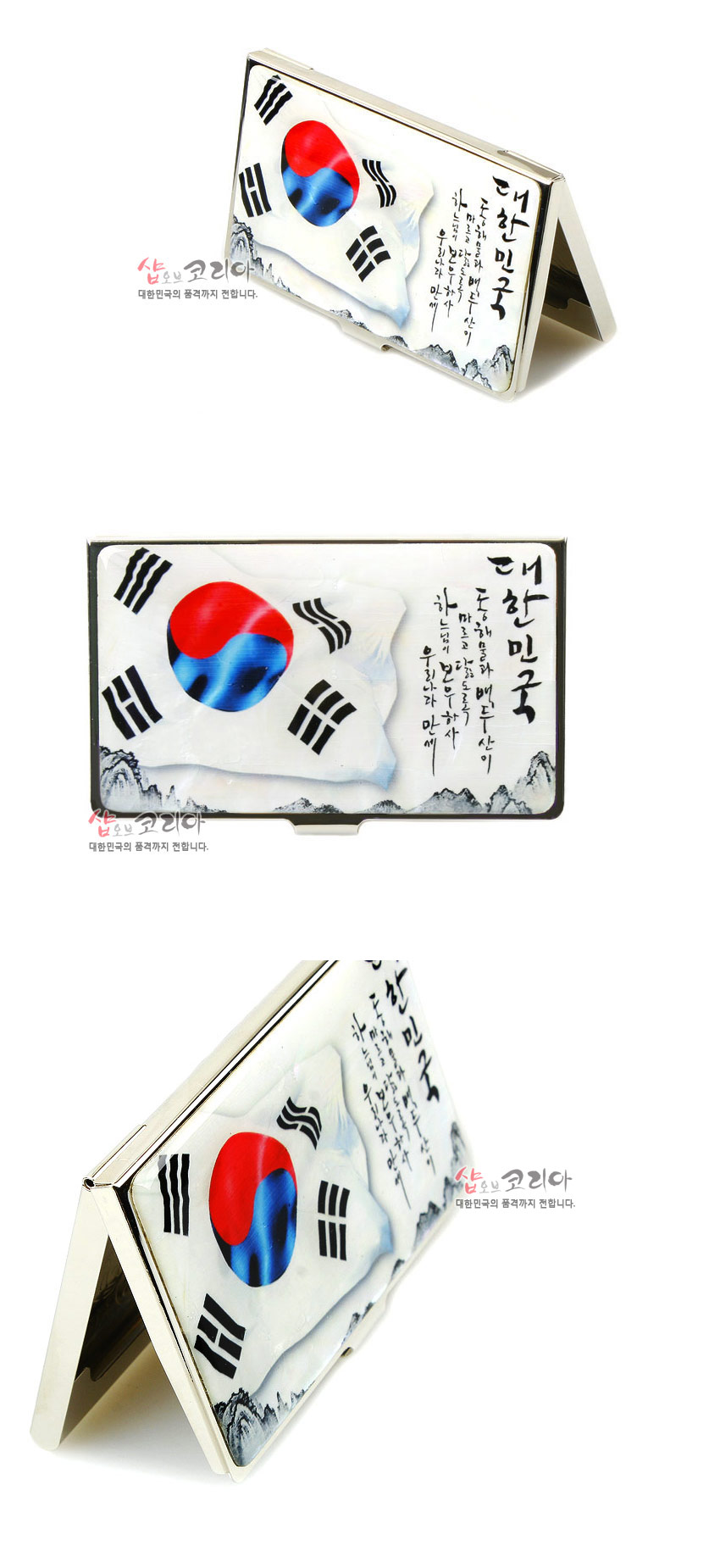 [텍스트: 대한민국] 금속 명함집 전면에 태극기 문양과 흰 배경, 먹선 산수화, 세로 한글 서예가 인쇄된 직사각형 디자인